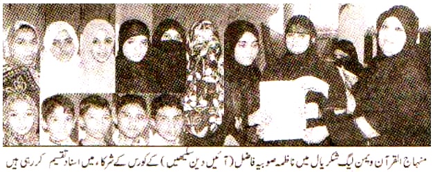 Minhaj-ul-Quran  Print Media CoverageDaily NawaI Waqt